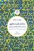 ساختار علیت مخلوق بر اساس دیدگاه ابوالحسن اشعری:تحلیلی بر بخش های 164-82 از کتاب اللمع
