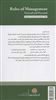 قوانین مدیریت/ گروهی و فردی