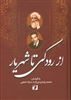 از رودکی تا شهریار