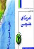 نقشه طبیعی آمریکای جنوبی 70در100 