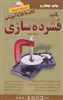 کلید فشرده سازی/ همراه با سی دی