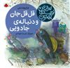 بهترین نویسندگان ایران 