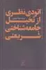 اتودی نظری  از تخیل  جامعه  شناختی  شریعتی