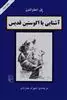 آشنایی با اگوستین قدیس