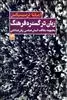 زبان در گستره فرهنگ:مجموعه مقالات انسان شناسی در زبان شناختی
