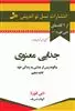 جدایی معنوی/نواندیش