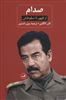 صدام/ از ظهور تا سقوطش/ 2 جلدی