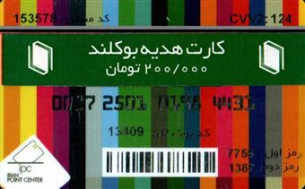 کارت هدیه 200 هزار تومان کارت هدیه 200 هزار تومان