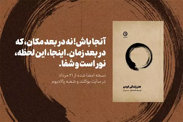 هنر زندگی کردن