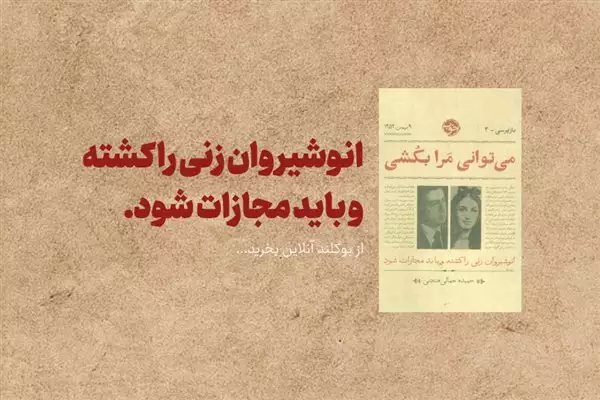 می توانی مرا بکشی