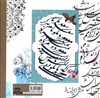 رنگ آمیزی برای بزرگسالان/ گلستان جانان