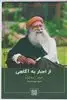 از اجبار به آگاهی
