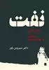 نفت،تمدن صنعتی و معماری در خوزستان ایران