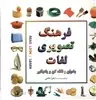 دایره المعارف حیوانات جهان (جلد 5)