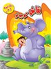 نقاش کوچولو 2 و 3 سال