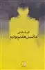 ما نسل هفتم بودیم