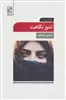 تموز نگاهت