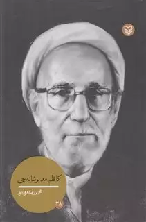 کاظم مدیرشانه چی