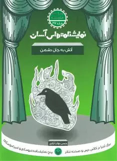 نمایشنامه های آسان 27