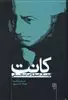 فرهنگ اصطلاحات فلسفی کانت