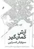 آرش کمانگیر