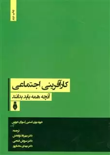 کارآفرینی اجتماعی