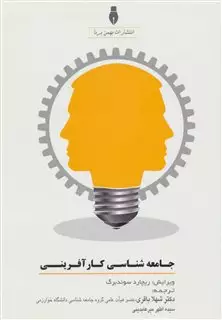 جامعه شناسی کارآفرینی