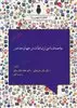 جامعه شناسی ارتباطات در جهان معاصر