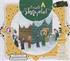مجموعه 8 قصه از امام جواد