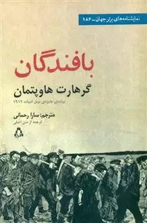 بافندگان