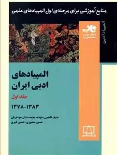 المپیادهای ادبی ایران 1
