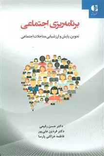 برنامه ریزی اجتماعی