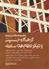 مجموعه مقالاتی درباره گرهگاه جنسیت و دیگر نظام های سلطه