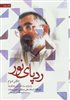 ردپای نور