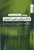 حکمروایی نوین شهری 2