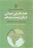 هند،قدرتی جهانی در قرن بیست و یکم