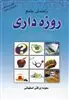 راهنمای جامع روزه داری