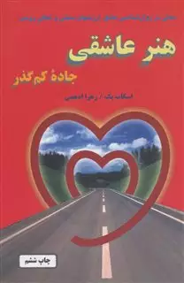 هنر عاشقی