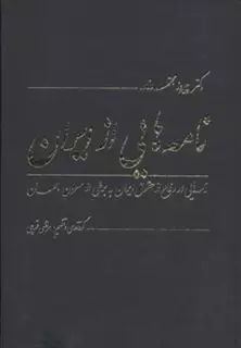 نامه هایی از ایران