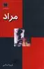 مراد
