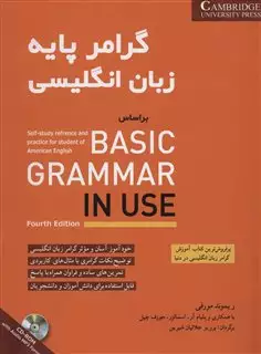 گرامر پایه زبان انگلیسی براساس BASIC GRAMMAR IN USE