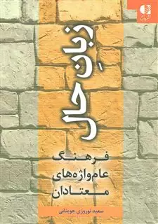 زبان حال