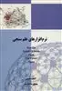 نرم افزارهای علم سنجی HIST CITE،PUBLISH OR PERISH،PAJAK،VOS VIEWER،VISONE