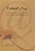 وب 2 و کتابخانه 2