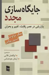 جایگاه سازی مجدد