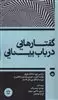 گفتارهایی در باب بینایی