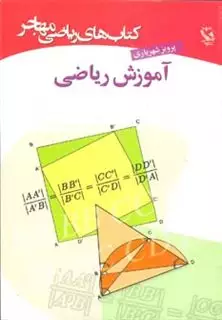 کتاب های ریاضی
