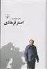 هفت فیلم نامه از اصغر فرهادی