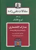 مقالات تقی زاده/ جلد 11/ مدارک گاه شماری برگرفته ها، پژوهش ها و ترجمه ها