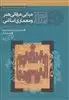 مجموعه مبانی عرفانی هنر و معماری اسلامی